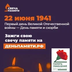 Свеча памяти Свеча памяти.